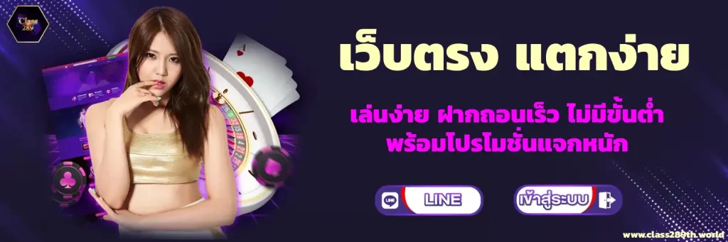 class 289 สล็อต