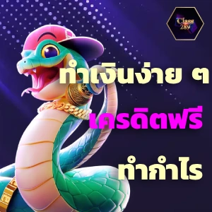 class289 เครดิตฟรี
